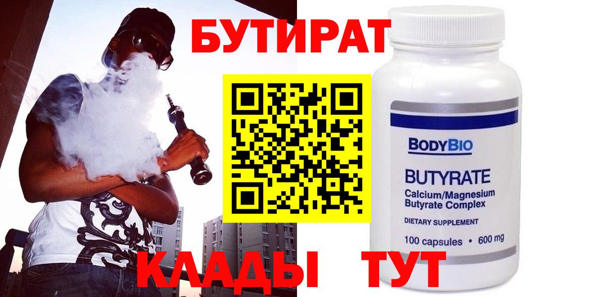 Бутират бутандиол Медногорск