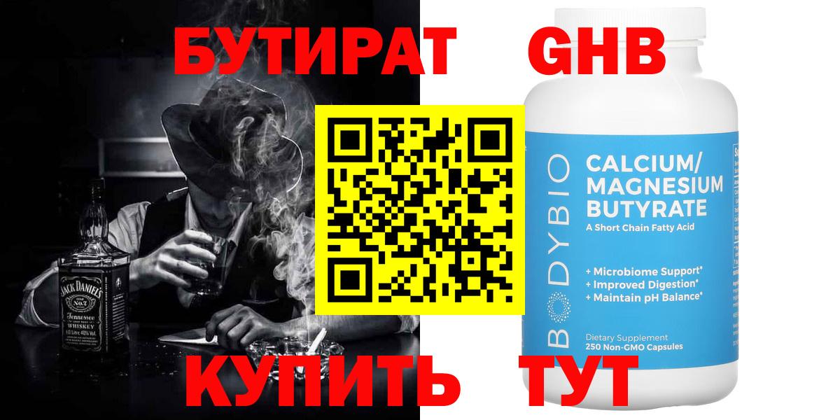БУТИРАТ буратино Медногорск