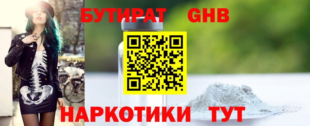 БУТИРАТ  Медногорск  БУТИРАТ BDO 