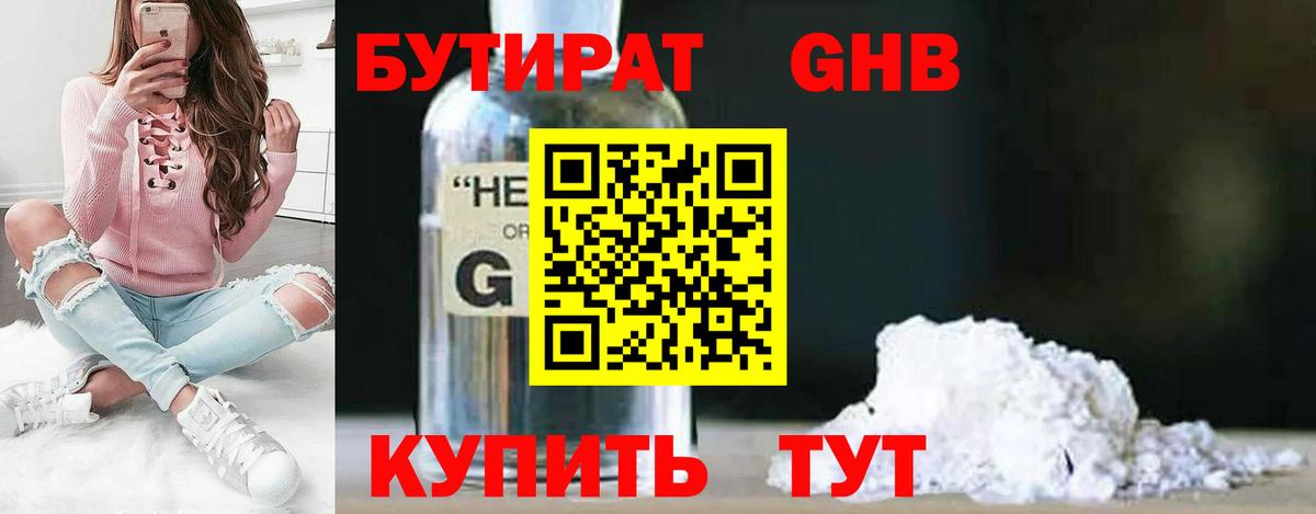 Медногорск  Бутират BDO 33%  Вход с VPN 