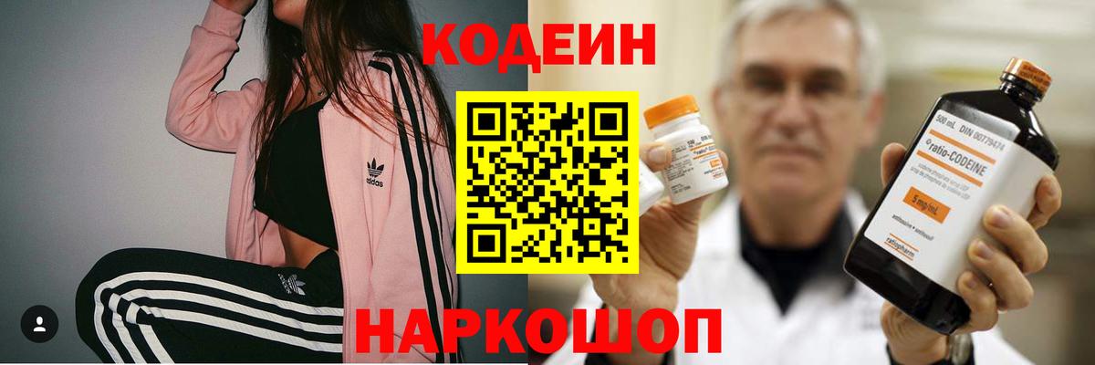 Codein Purple Drank  Медногорск  Кодеиновый сироп Lean напиток Lean (лин) 