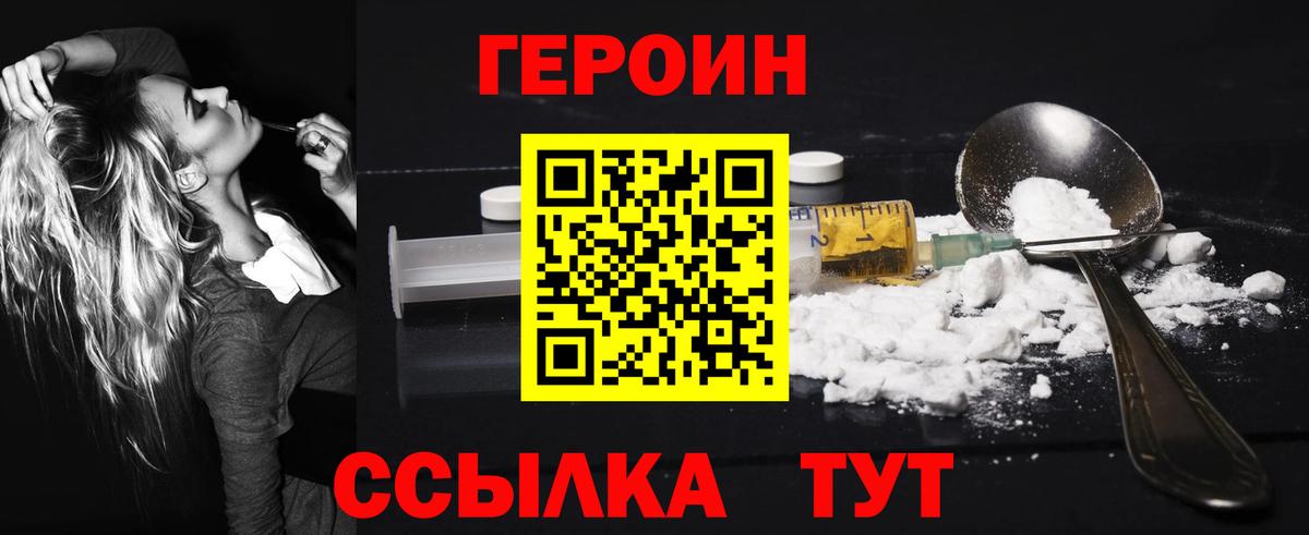 ГЕРОИН гречка Медногорск