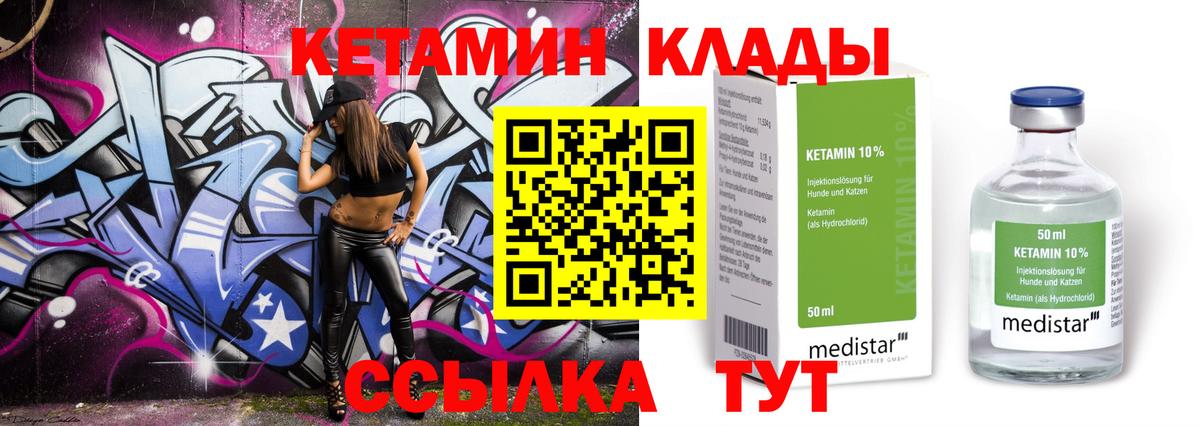 Кетамин ketamine Медногорск