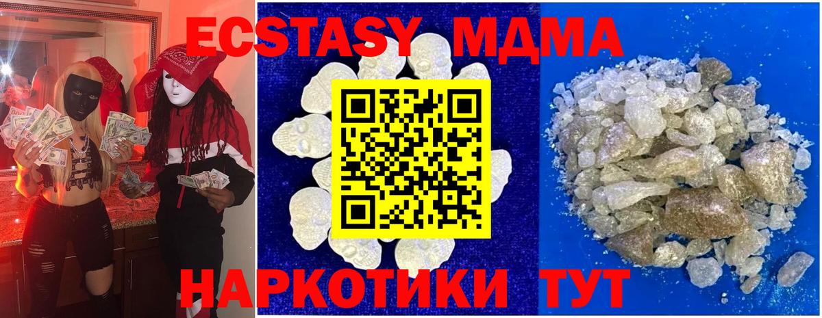 МДМА кристаллы Медногорск