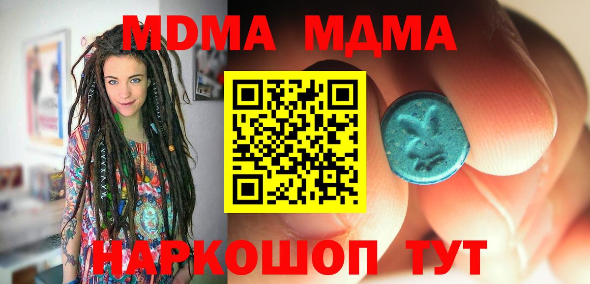 МДМА Molly  Вход с VPN  Медногорск  МДМА  МДМА кристаллы 
